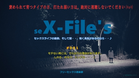 X-Files_001.jpg