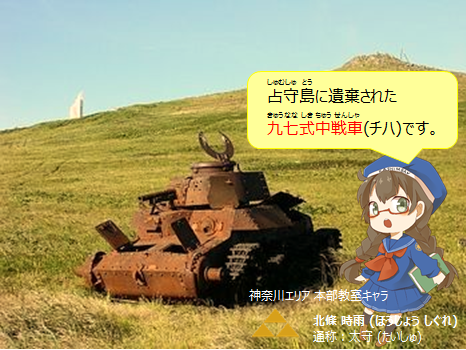 占守島の九七式中戦車